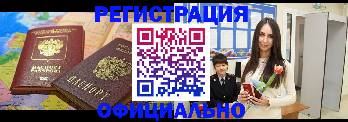 временная регистрация законно в Абинске